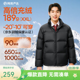 网易严选25新品90鸭绒超蓬羽绒服休闲面包服石墨烯保暖轻量抗菌防泼水 A款25迭代-静谧黑（立领） L