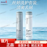 安利 丝婷洗发水护发素套装 清爽去屑洗发露280ml+清屑护发素280ml