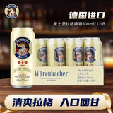 爱士堡拉格啤酒500ml*12听 德国原装进口啤酒整箱装 京东自营 聚会烧烤