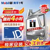 美孚（Mobil）全合成汽机油5W-40 SP级4L美孚1号极光银汽车保养京东养车自营