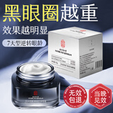 南京同仁堂抗皱眼霜黑眼圈重度去除淡化细纹提拉紧致眼纹眼袋消除男女士50g