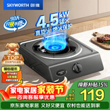 创维（Skyworth）燃气灶单眼灶具 4.5kW猛火台式煤气灶 家用大火力炉具灶台 出租房厨房老式 Z101T液化气
