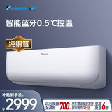大金（DAIKIN）空调 小鑫 大1匹新能效 静音省电蓝牙智能控制纯铜管变频冷暖挂机以旧换新FTXB326WCLW 