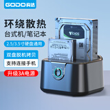 GODO机械固态硬盘盒底座2.5/3.5英寸USB3.0外接SATA双盘位适用笔记本台式机外置移动硬盘盒脱机拷贝