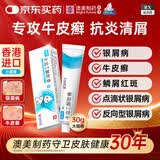 澳夫清卡泊三醇软膏0.005%*30g/盒