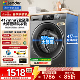 海尔洗衣机超薄8公斤海尔智家出品滚筒洗衣机全自动家用417mm嵌入大筒径筒自洁一级能效 统帅8KG丨超薄417mm+除菌螨+顽渍洗