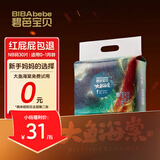 碧芭宝贝大鱼海棠纸尿裤NB码30片(≤5kg)新生儿尿不湿 亲肤透气