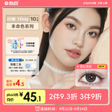 海昌美瞳日抛进口彩色隐形眼镜小直径本命色10片棕色系 金沙橘棕550度