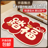 新年卫生间地垫浴室门口防滑脚垫硅藻泥吸水垫厕所垫子洗手间地毯 顺安康-踏福 50*80cm【稳固防滑】