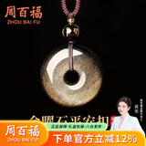 周百福 黑曜石金曜石平安扣吊坠项链男女挂件520生日礼物送女友