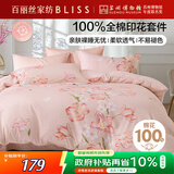 百丽丝水星家纺出品床上四件套纯棉100%全棉四件套床品被套床单套件1.5m床