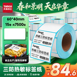 天章 （TANGO）60x40mm 500张*15卷 新绿天章三防热敏标签纸不干胶打印纸驿站入库条码纸