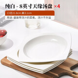 红牡丹 白色骨瓷盘子套装家用西餐盘釉下彩菜盘纯白碟子陶瓷牛排盘沙拉 纯白方形汤盘 4个装 8英寸