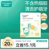 全棉时代婴儿牙刷口腔清洁棒纱布新生宝宝棉棒洗舌苔无胶贴合工艺30支1盒