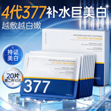 韩方五谷377美白面膜淡斑祛痘印补水保湿去黄气提亮抗皱紧致肤色暗沉男女