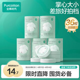 全棉时代一次性压缩毛巾6枚*6筒纯棉洗脸巾便携出行洗澡美妆旅行