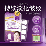 White Feather日本白羽毛眉间川字纹贴睡觉专用神器夜间8小时抗皱保湿面膜礼物 