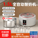 酸奶机家用全自动小型恒温酸奶机酵素机米酒机纳豆智能精准控温发酵机 智能白色+1.5L钢胆+7分杯+40小包菌粉