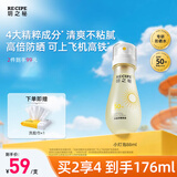 RE:CIPE玥之秘水晶防晒喷雾88ml可上飞机户外军训持久隔离紫外线SPF50+