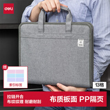 得力（deli）A4/13格竖版布质风琴包多层文件夹 试卷收纳袋文件资料收纳资料册 办公学生简约72560浅灰色