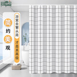美居客浴帘免打孔浴室隔断帘子卫生间防水防霉浴帘布挂帘洗澡遮挡淋浴帘 雅白方格】宽180*高200cm单帘, 不含杆