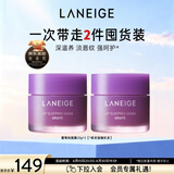 兰芝保湿修护唇膜葡萄味20g*2去除角质淡化唇纹生日礼物送女友