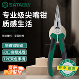 世达（SATA）70102A 尖嘴钳8英寸五金工具尖头钳多功能电工钳子(新老款随机发)