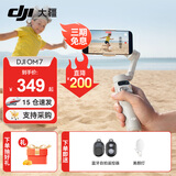 大疆（DJI）OM7 7P 手机云台稳定器 手持vlog AI跟拍 增稳防抖自拍杆Osmo Mobile 7 手机稳定器 手势跟拍 Osmo Mobile 7（赠自拍器+美颜灯） 标配