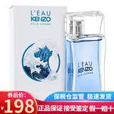 KENZO纯净之水香水毛竹节日生日礼物送朋友新老包装随机 风之恋男香50ml