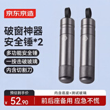 京东京造破窗器汽车安全锤逃生锤破窗锤可割安全带 2个装【DK】