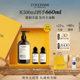 欧舒丹草本强韧洗发水500ML礼盒丰盈发丝控油洗发露生日礼物男女士