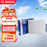 博世（BOSCH）单效空调滤芯汽车空调滤清器0986AF4916适配长安CS75PLUS 1.5/2.0