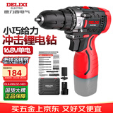 德力西电气手电钻冲击锂电钻电动螺丝刀家用充电式手钻电起子电动工具箱套装