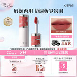 INTO YOU女主角唇泥唇颊两用腮红唇釉哑光口红生日礼物送女生EM13奶咖红梨