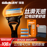 吉列锋隐5基础1刀架4刀头 差旅便携 5层刀片手动 剃刮胡须刀男士实用礼物 京东自营旗舰非吉利 防刮伤免须泡