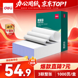 得力（deli）珊瑚海三联整张可撕边针式打印纸电脑打印纸 全白财务发票打印报销单凭证打印 1000页/箱241-3S