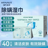 海氏海诺除螨清洁湿巾4-松油醇眼部清洁眼贴棉片湿巾干痒螨虫眼贴40片/盒