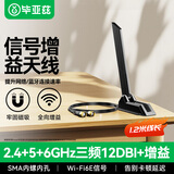 毕亚兹 主板wifi外置天线 台式机网卡无线延长WIFI6E三频2.4/5/6G路由器12DBI高增益SMA刀锋一体式 1.2米