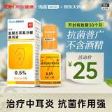 [左拂] 盐酸左氧氟沙星滴耳液0.5%*5ml/盒