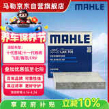 马勒（MAHLE）带炭PM2.5空调滤芯LAK709新飞度锋范XRV缤智冠道CRV10代/11代思域