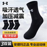 安德玛（Under Armour）袜子篮球袜毛巾底中筒四季薄款运动跑步精英袜子透气吸汗耐磨三双