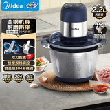 美的（Midea）绞肉机家用电动料理搅拌绞肉绞菜馅多功能一体机打蒜器不锈钢辅食搅肉机JC15FB 2.2L