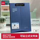 得力（deli）A4站立式文件夹 学生书写板夹 考试垫板朗诵写字硬板夹 试卷资料收纳夹子 办公用品PE131深蓝色