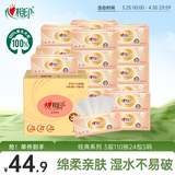 心相印抽纸 经典系列 3层110抽24包S码 100%原生木浆 软抽纸巾 整箱