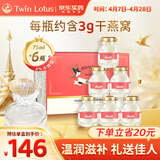 双莲（Twin Lotus）高浓度即食燕窝 泰国进口礼物礼品滋补冰糖4%75ml*6瓶/盒