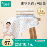 全棉时代婴儿口水巾儿童洗脸小毛巾纯棉抗菌手帕礼盒装4条 星涧30×30cm