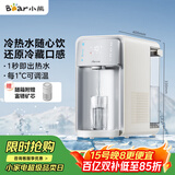 小熊（Bear）即热式饮水机 台式冰川泉冷热饮水机 制冷速热直饮机 冷热一体冰水机 YSJ-E21E1