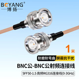博扬 BNC公-BNC公射频连接线50欧 1米高频RG316超柔镀银屏蔽SFF50-1.5高温线(0-3G)BY-316-BNC-1