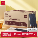 得力（deli）黑刃美工刀片 锋利耐磨裁纸刀片 10片/盒 20盒采购装 办公用品 78000-20