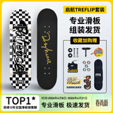 DBH滑板专业板初学者儿童成年人男女6-12-18岁双翘四轮黑白格8.0英寸